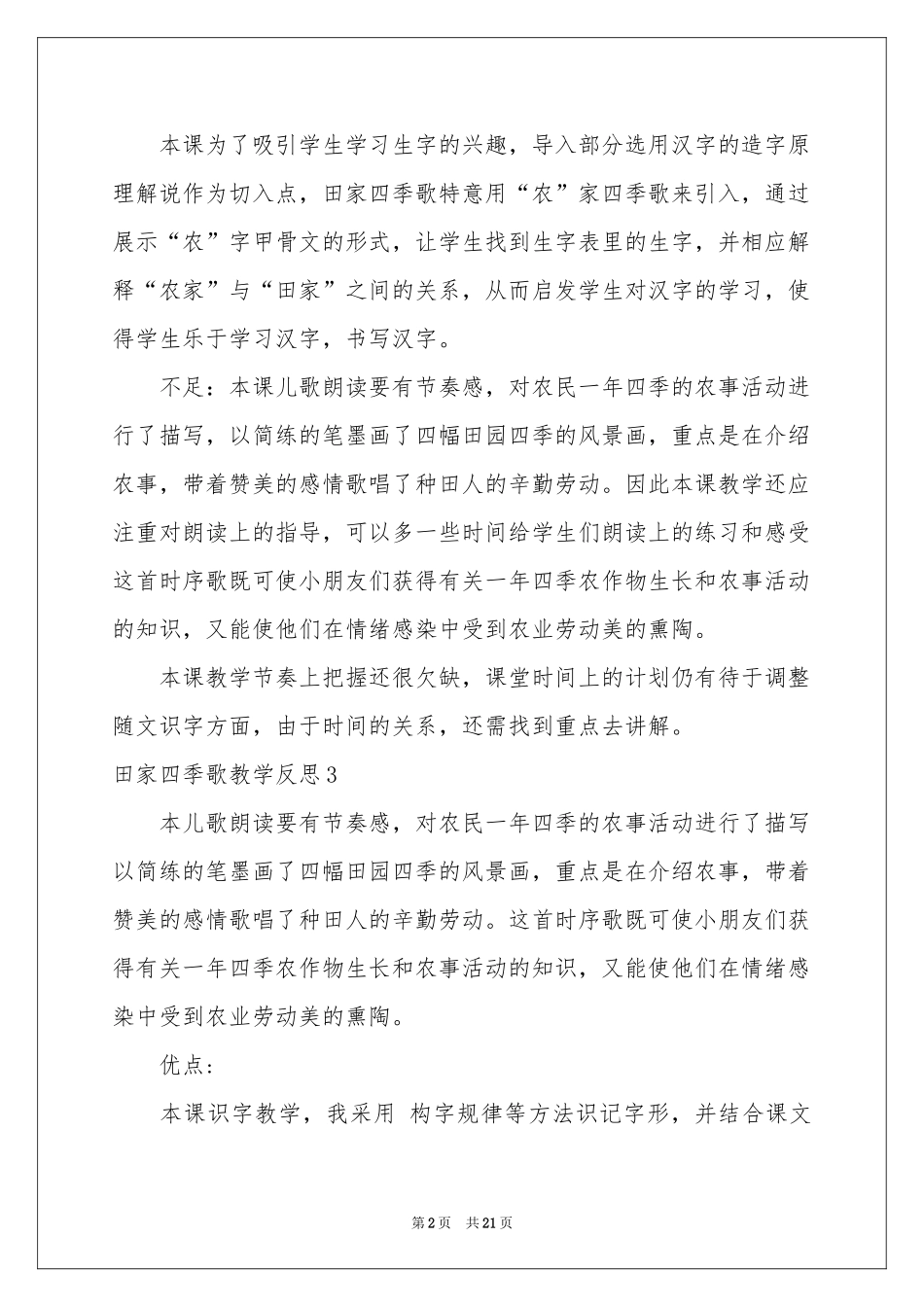 田家四季歌教学反思_第2页