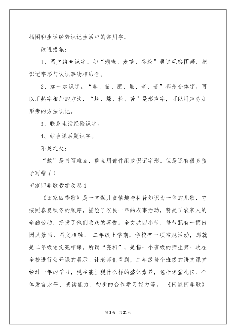 田家四季歌教学反思_第3页