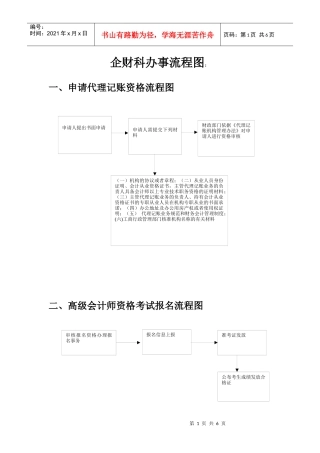企财科办事流程图
