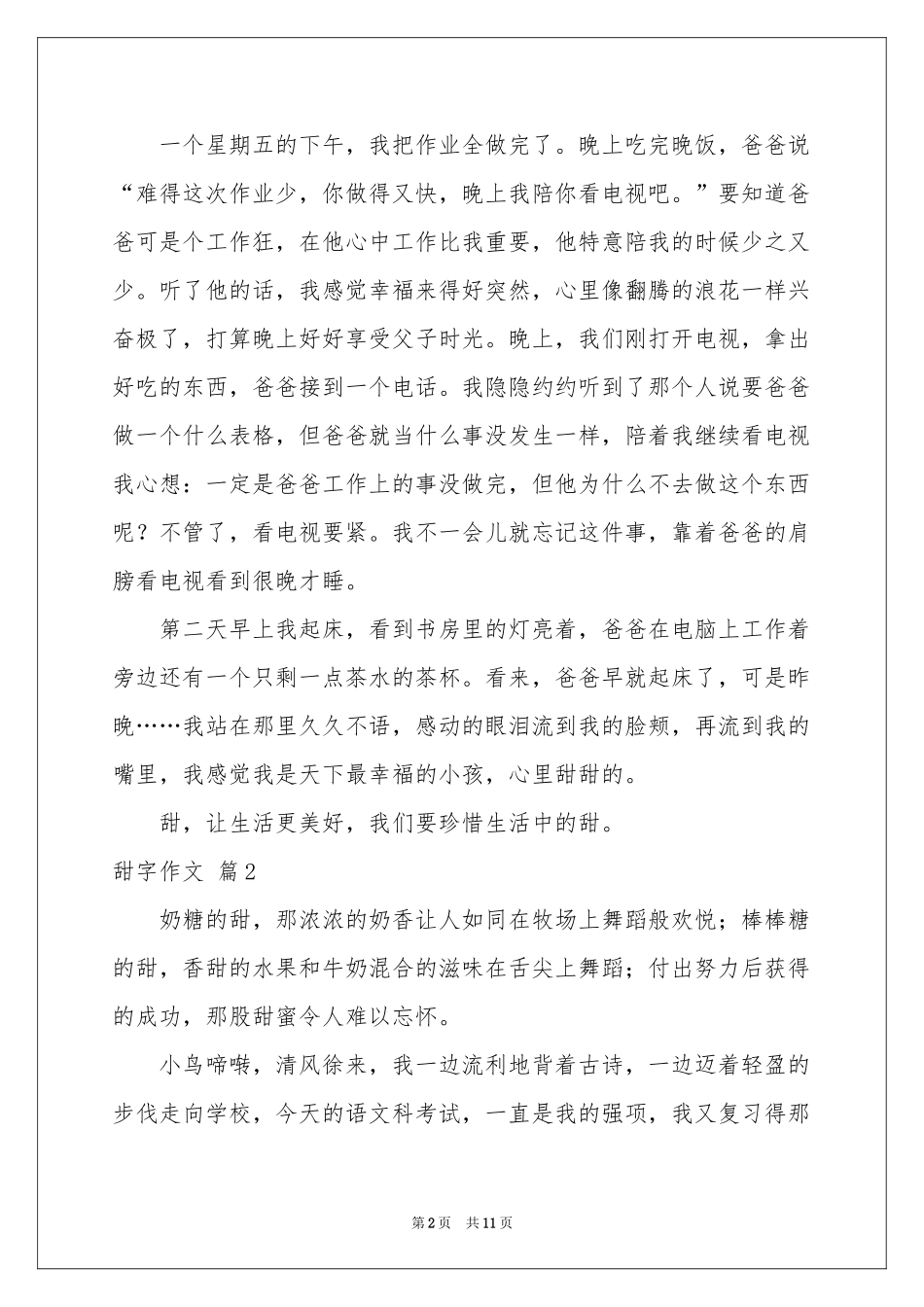 甜字作文合集7篇_第2页