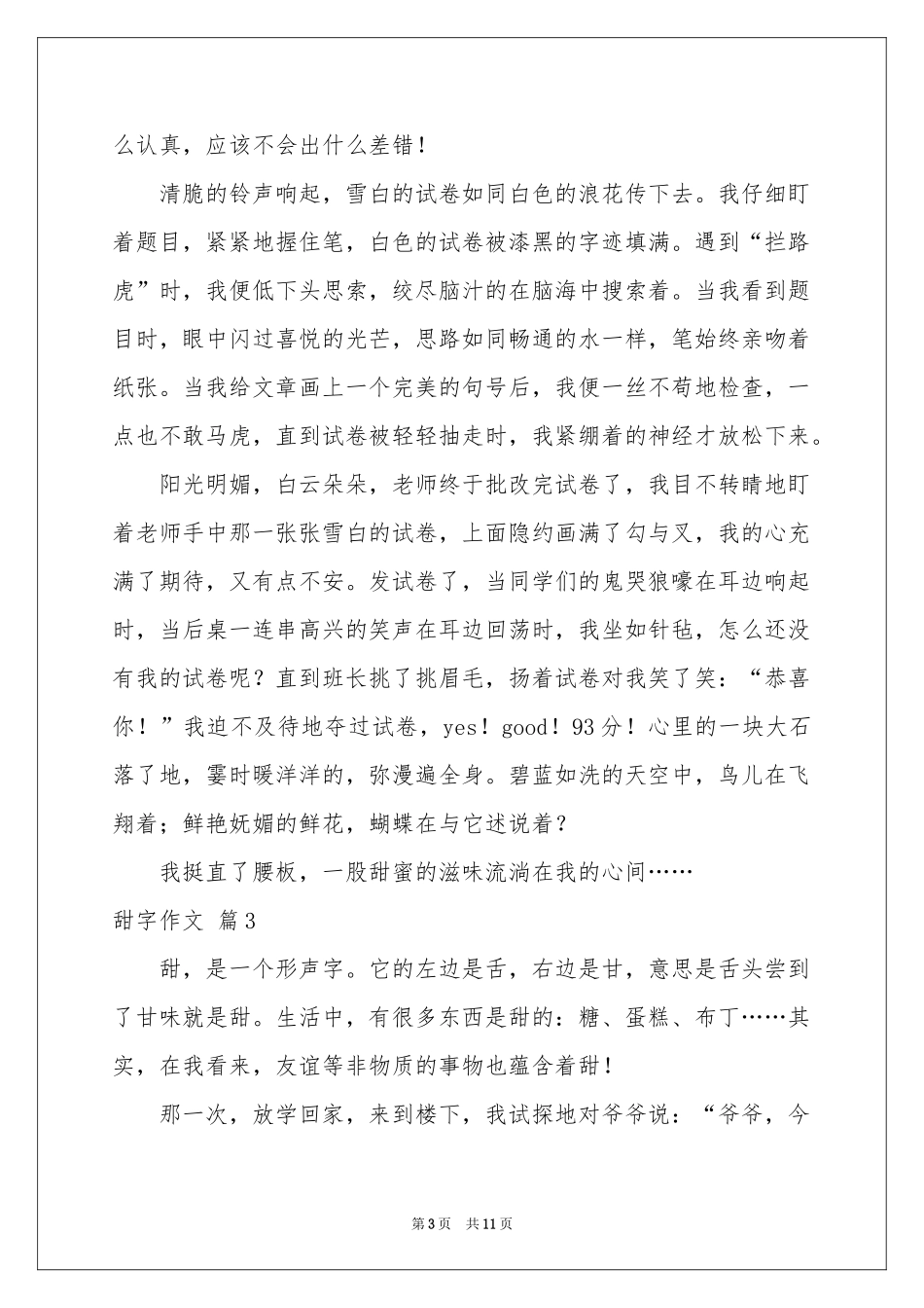 甜字作文合集7篇_第3页