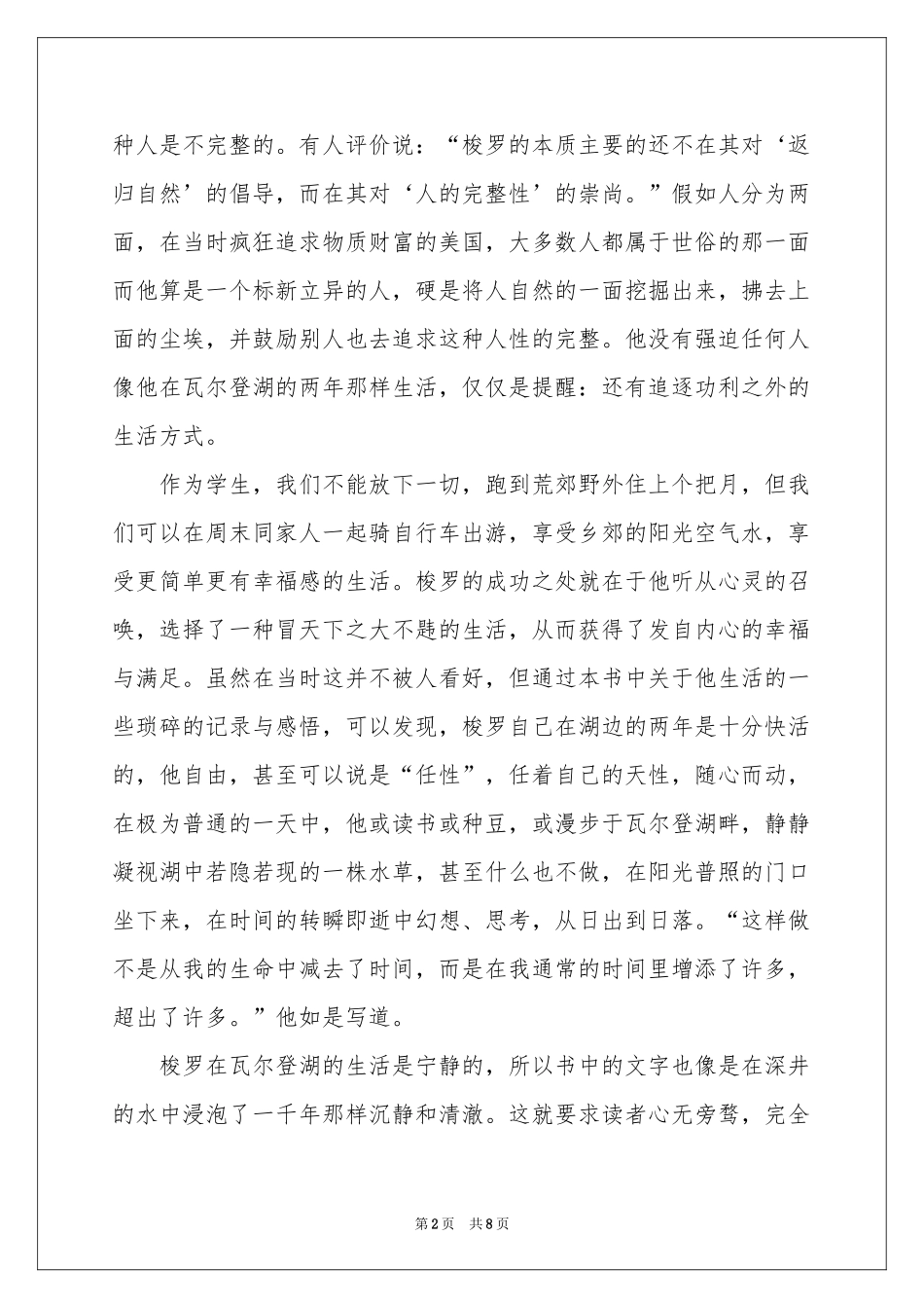 瓦尔登湖读后感大全_第2页