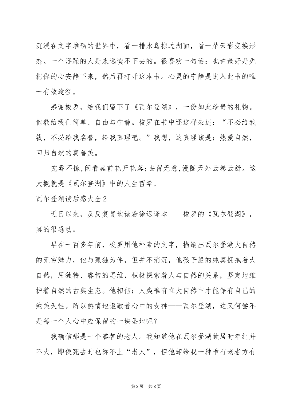 瓦尔登湖读后感大全_第3页
