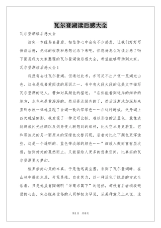 瓦尔登湖读后感大全