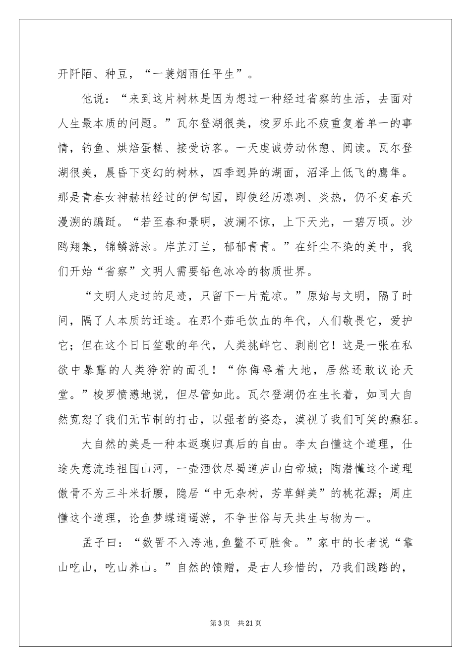 瓦尔登湖读后感(汇编15篇)_第3页