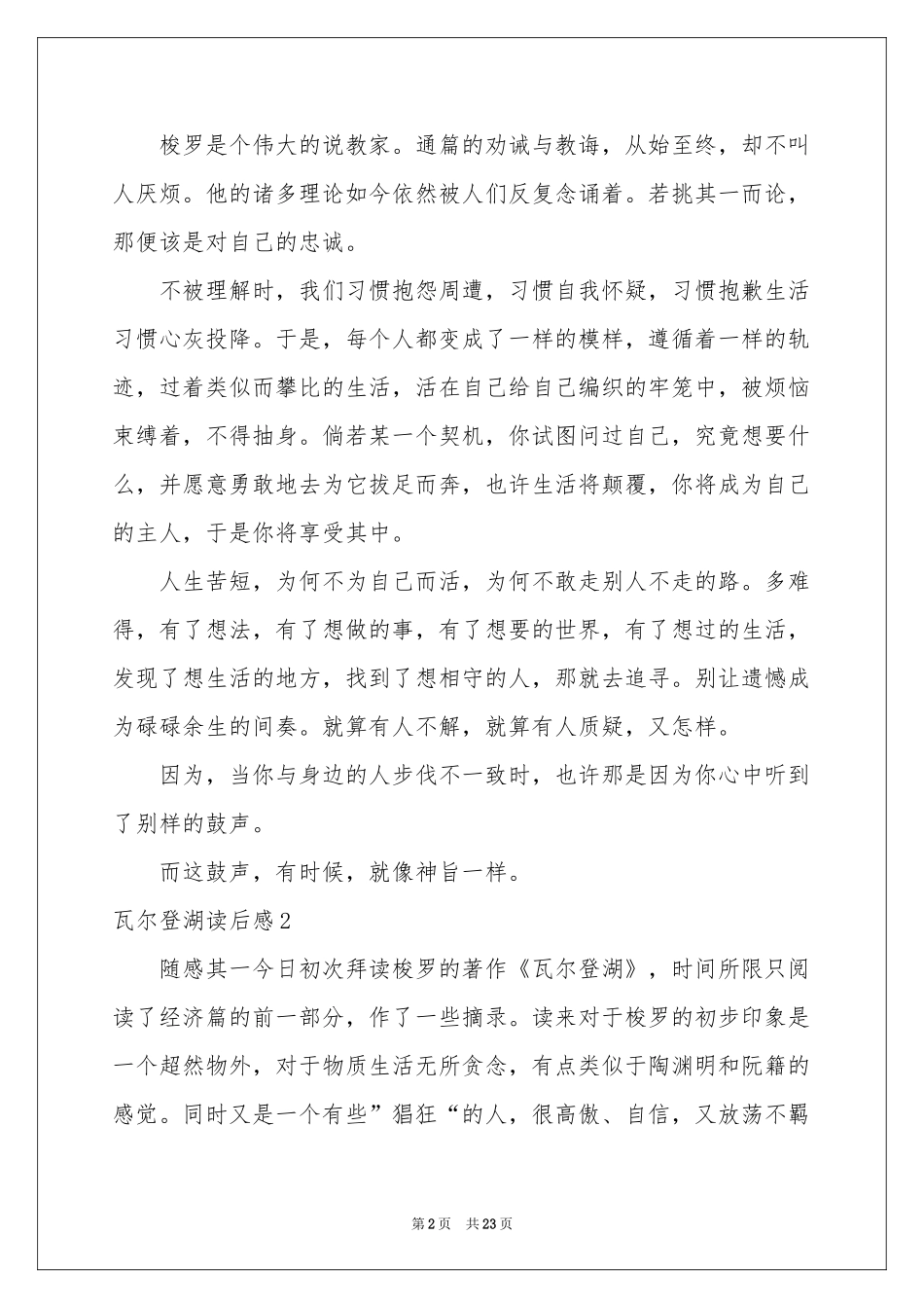 瓦尔登湖读后感_第2页