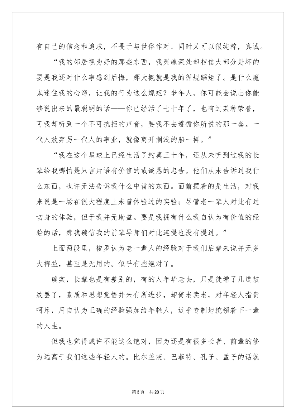 瓦尔登湖读后感_第3页