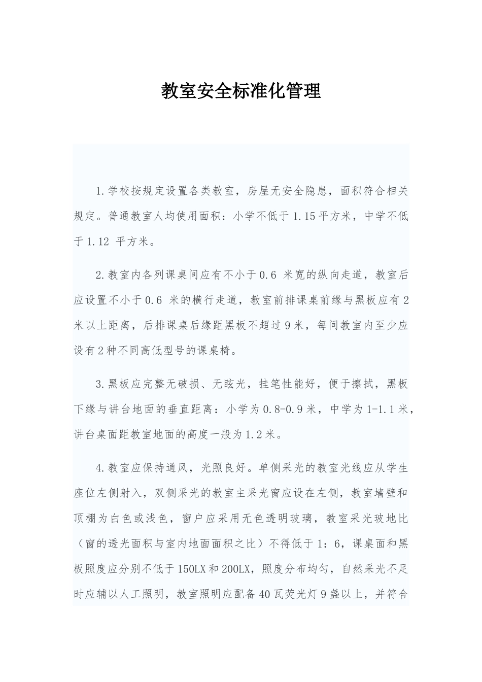 校园安全标准化制度建设_第3页