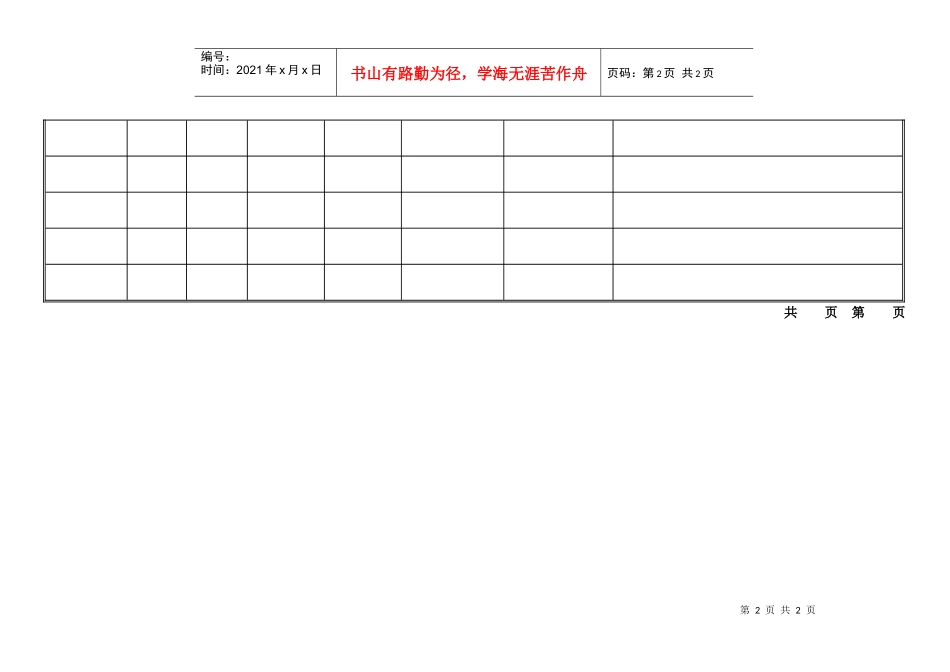 复件人员统计表_第2页