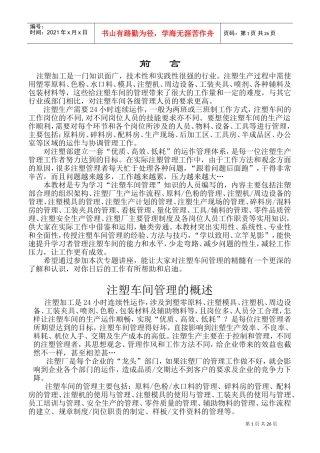 注塑车间管理制度(DOC35页)
