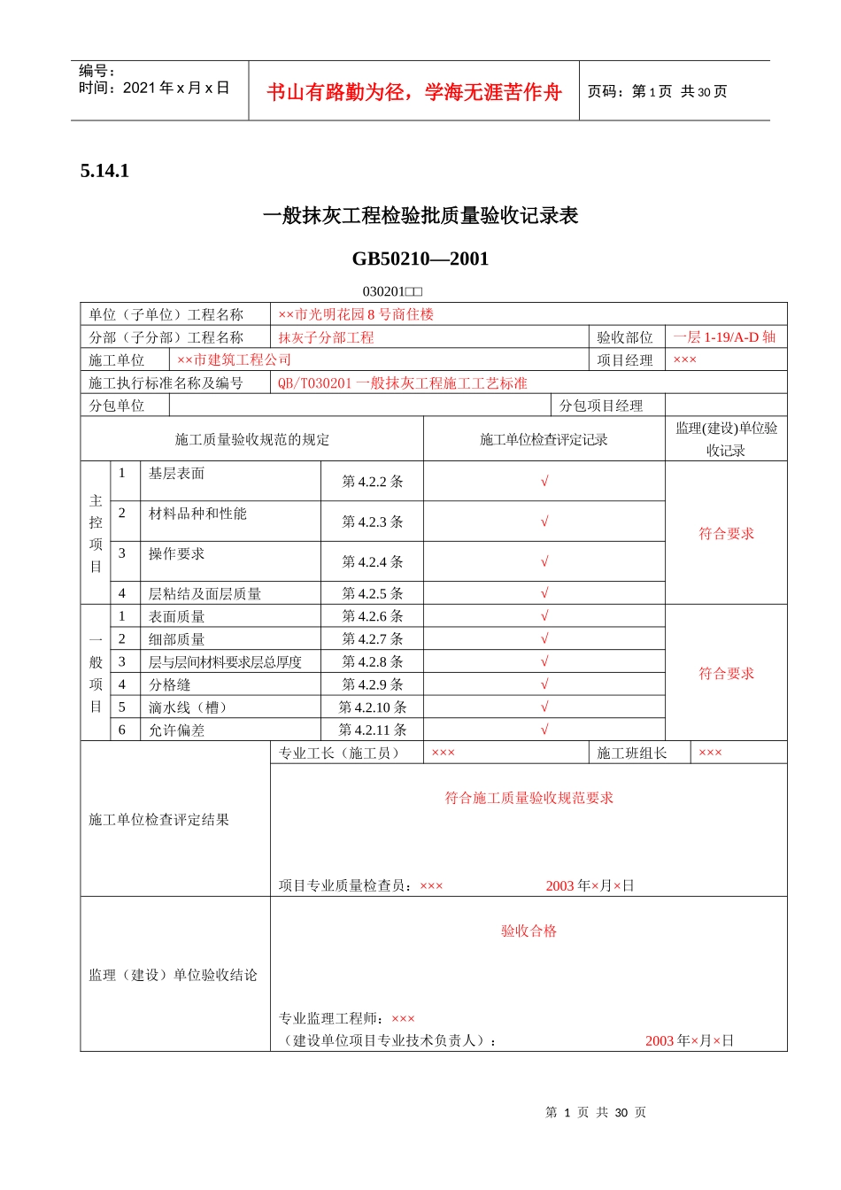 营销中心装饰装修工程验收表_第1页