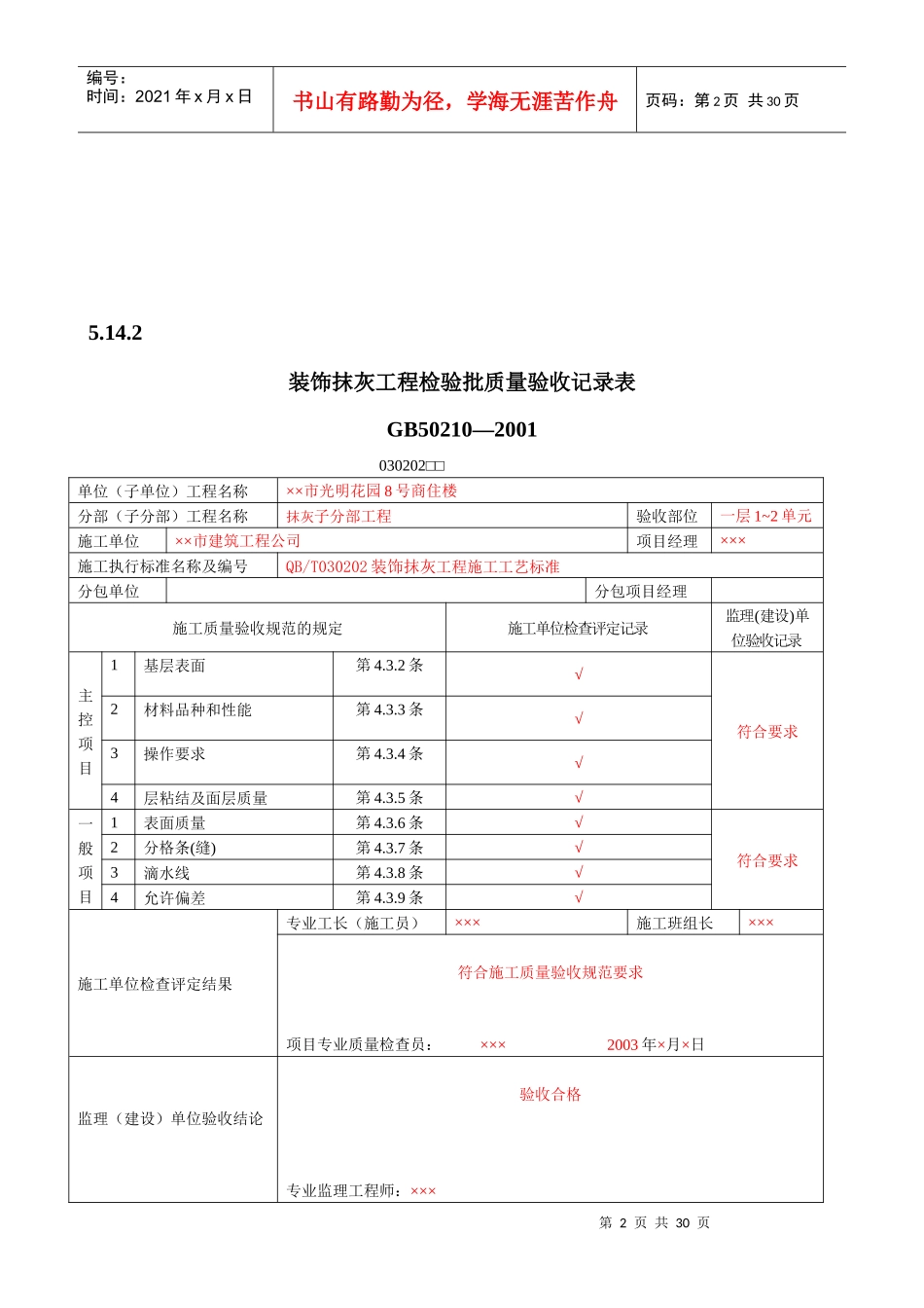 营销中心装饰装修工程验收表_第2页