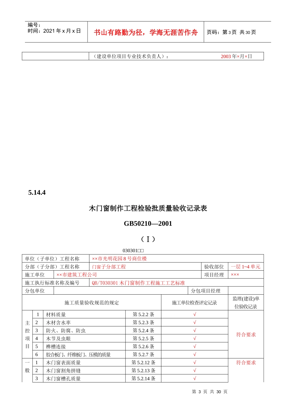 营销中心装饰装修工程验收表_第3页