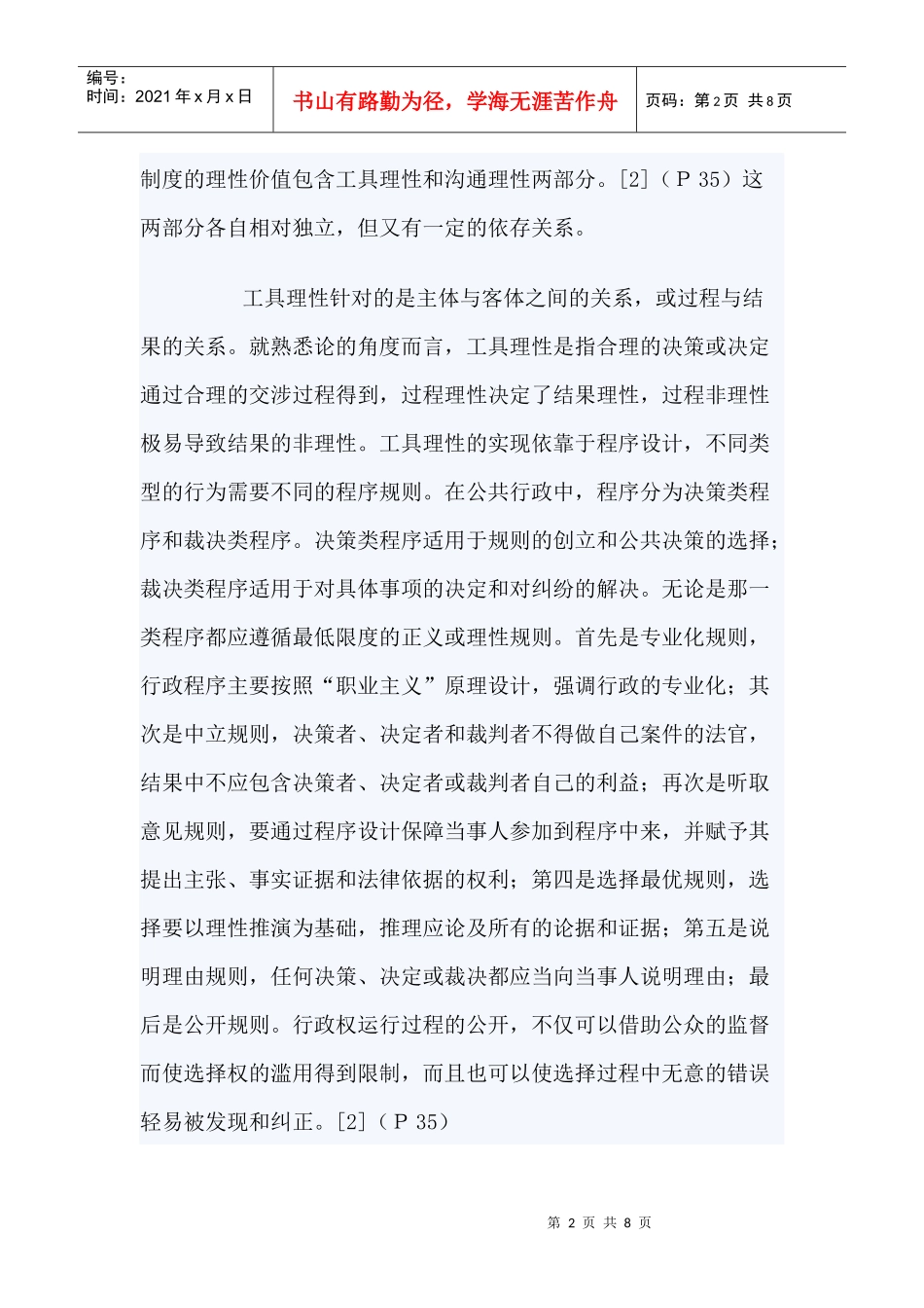 行政程序制度的理性价值_第2页