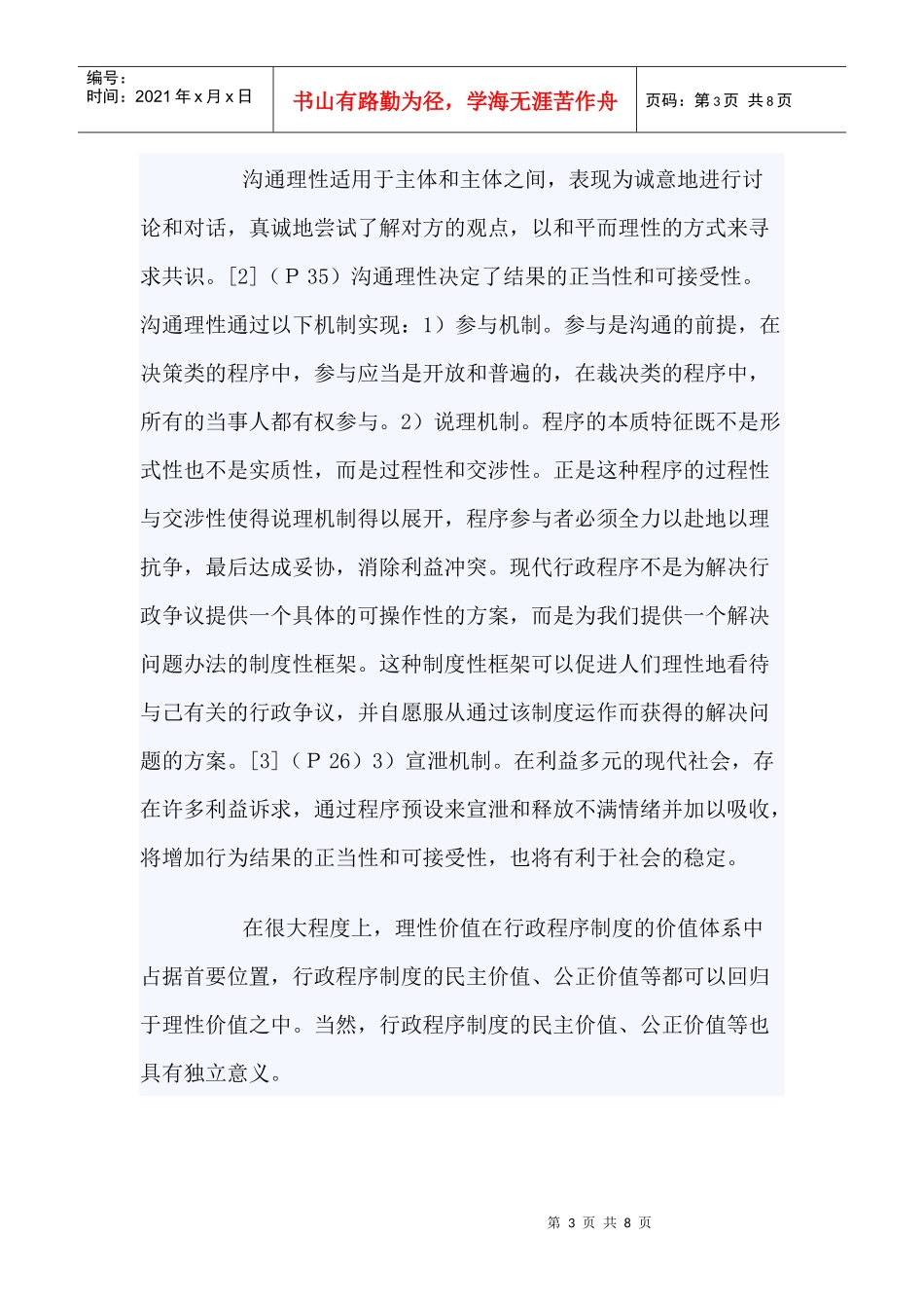 行政程序制度的理性价值_第3页