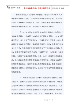 行政程序制度的理性价值