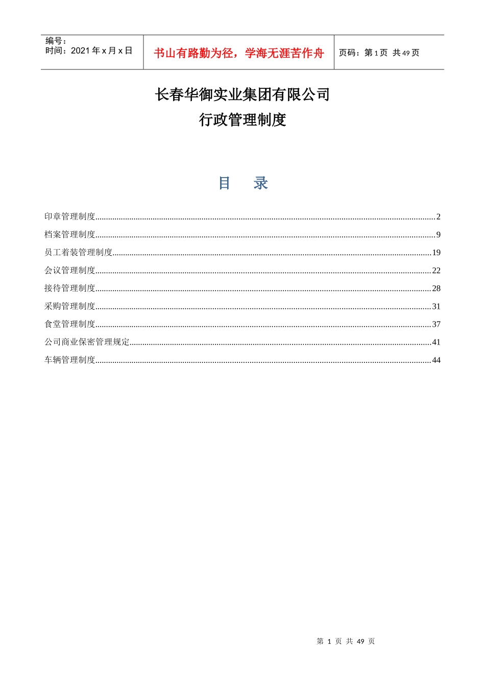 行政制度排版后_第1页