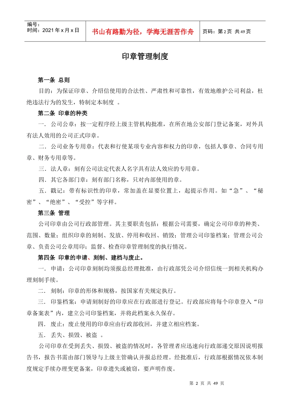 行政制度排版后_第2页