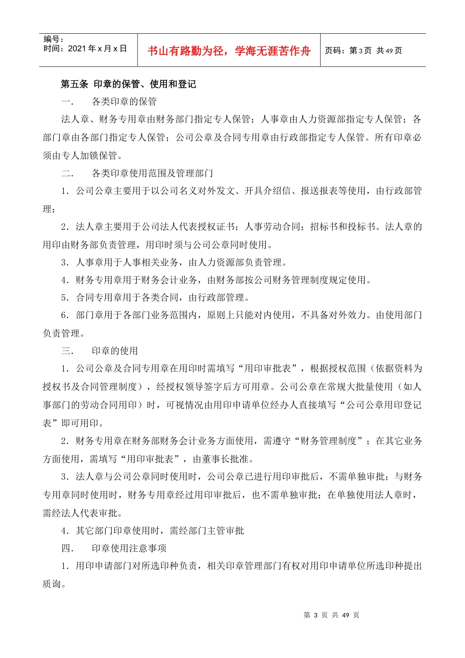 行政制度排版后_第3页