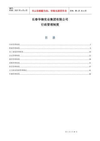 行政制度排版后