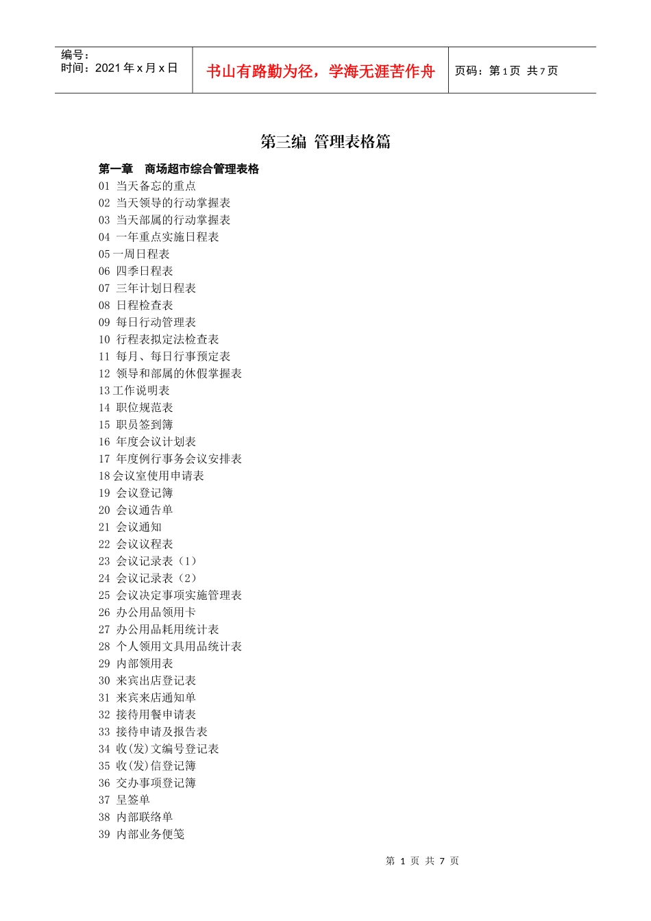 第三编  管理表格篇 目录_第1页