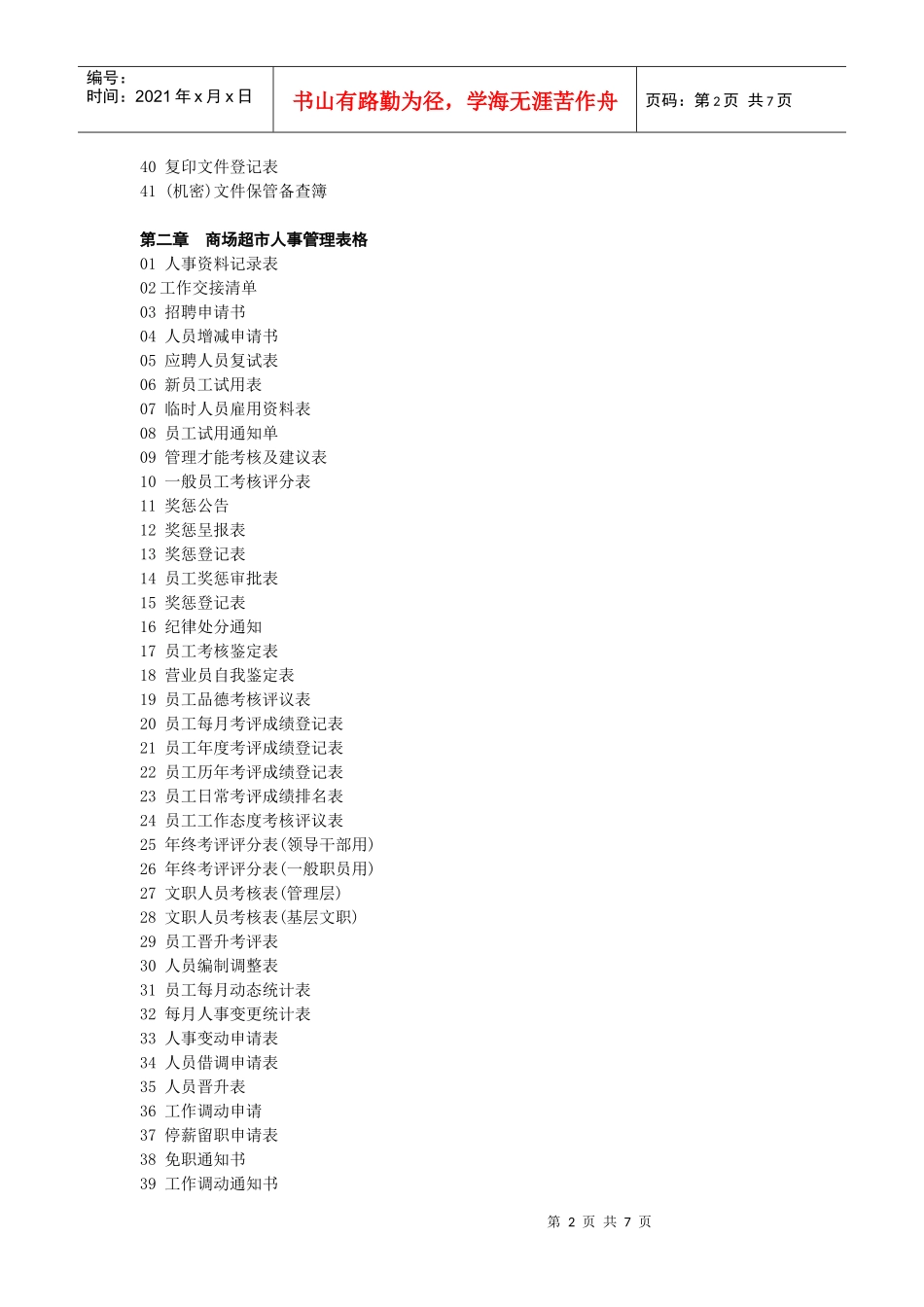 第三编  管理表格篇 目录_第2页