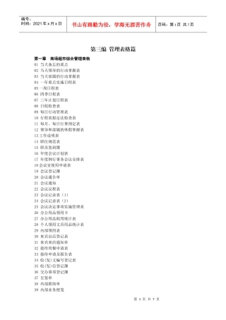 第三编  管理表格篇 目录
