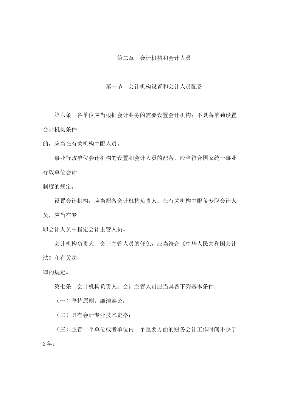 有关会计基础工作规范要素_第2页