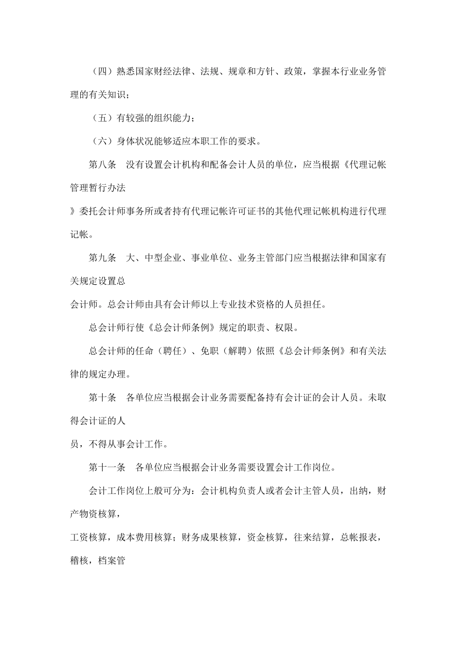 有关会计基础工作规范要素_第3页