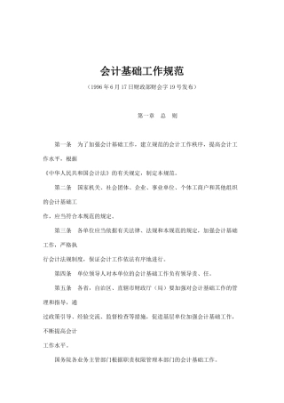 有关会计基础工作规范要素