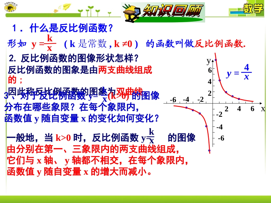 __反比例函数的图象与性质 ()_第2页