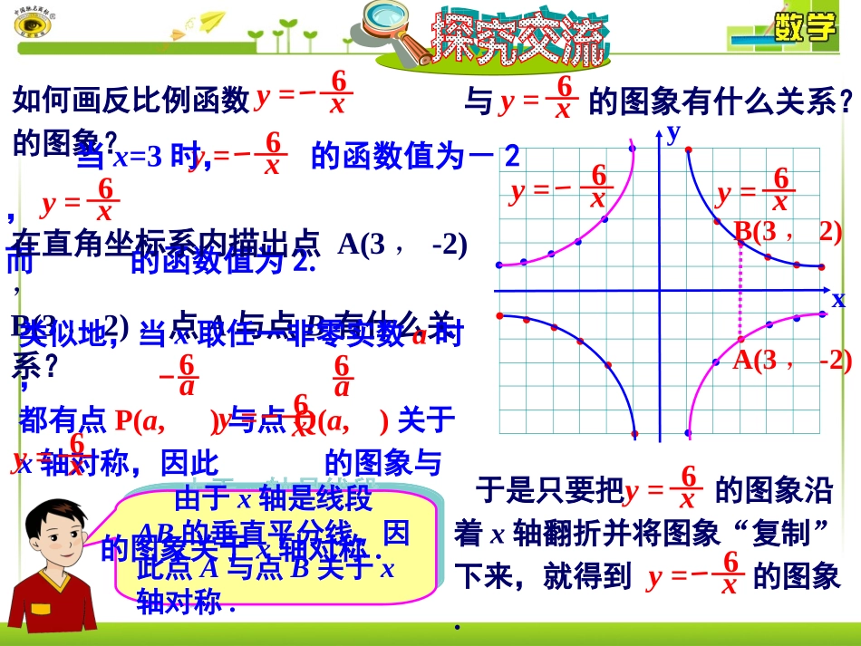 __反比例函数的图象与性质 ()_第3页