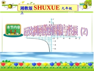 __反比例函数的图象与性质 ()