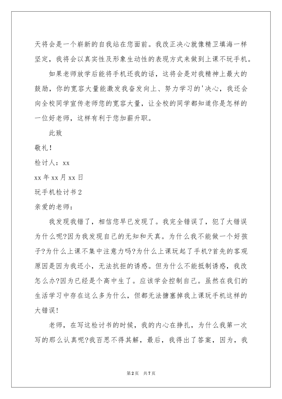 玩手机检讨书_第2页