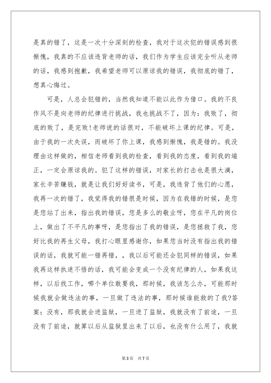 玩手机检讨书_第3页