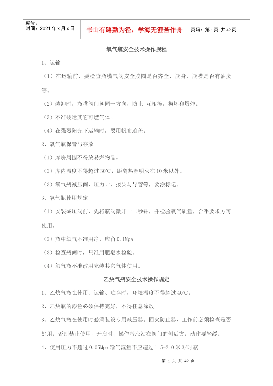 氧气瓶安全操作规程_第1页