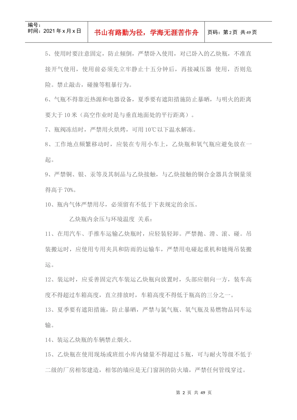 氧气瓶安全操作规程_第2页