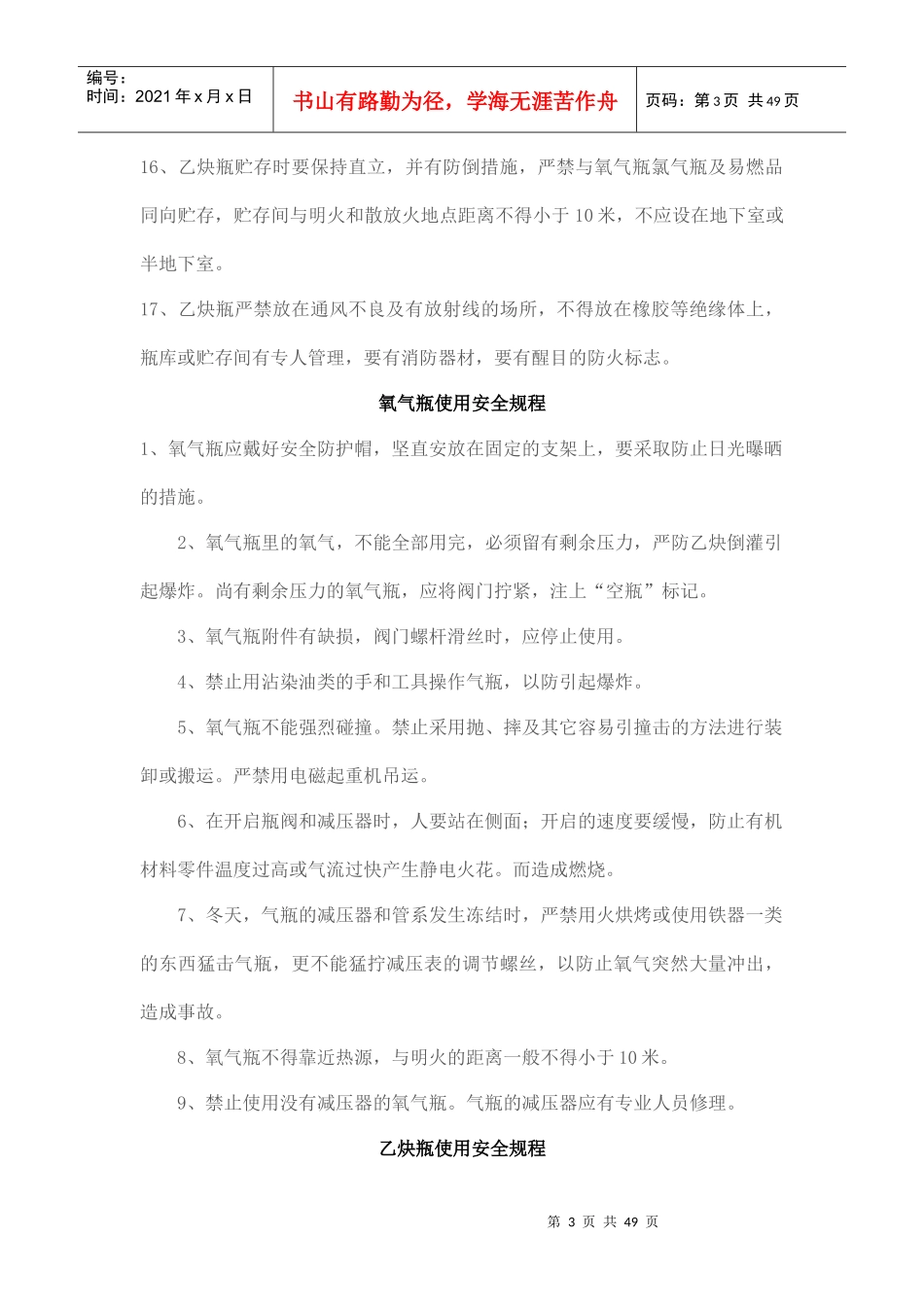 氧气瓶安全操作规程_第3页