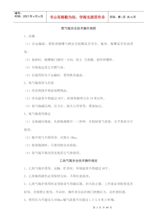 氧气瓶安全操作规程