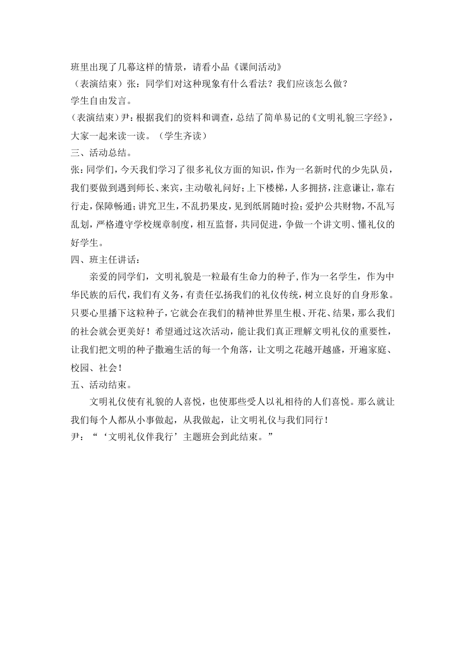 《文明礼仪伴我行》主题班会教案 (4)_第3页