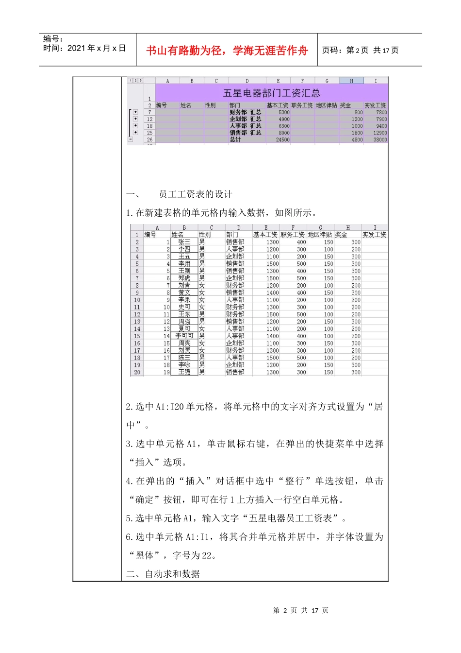 任务十一工资信息表制作情境教案_第2页