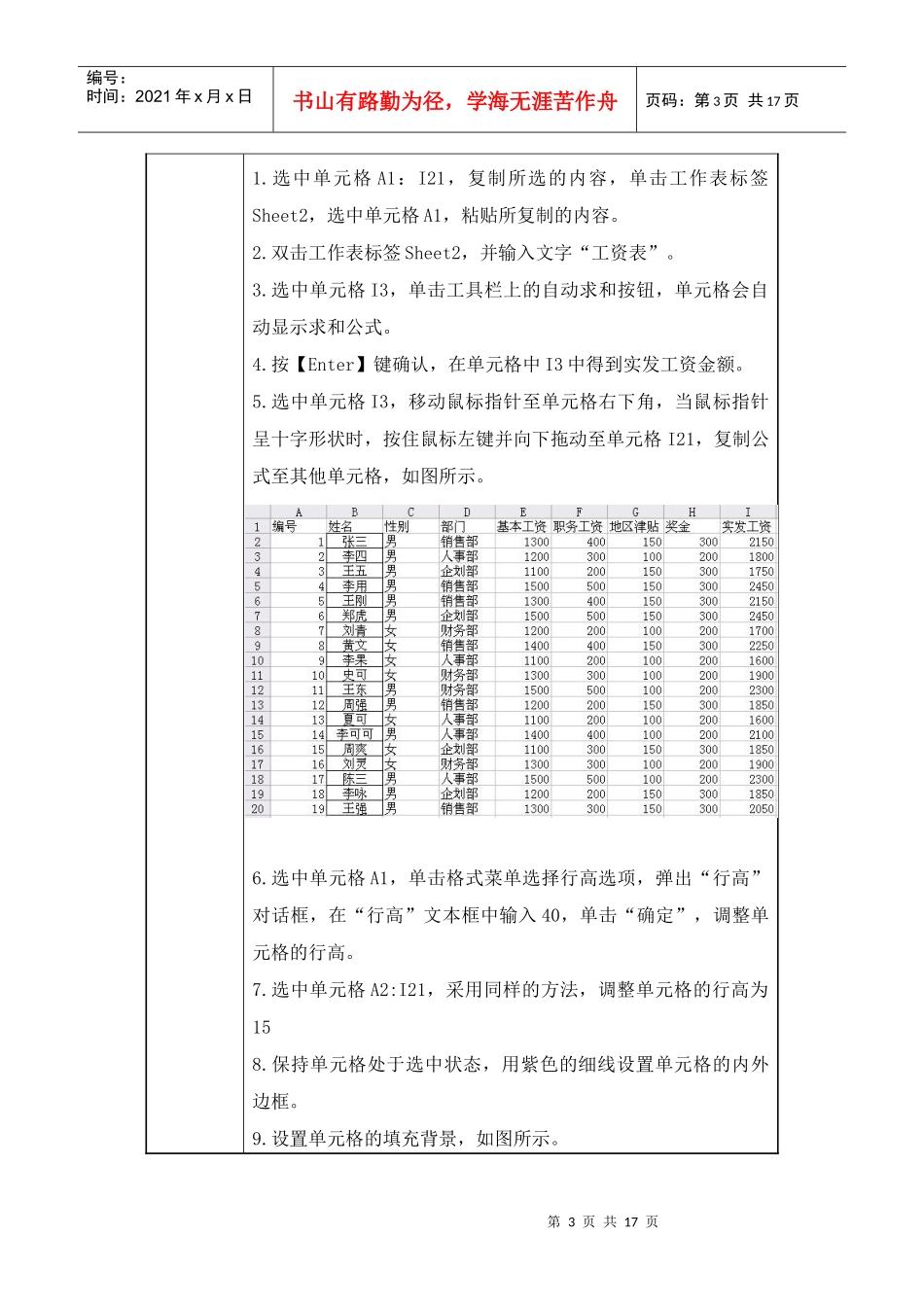 任务十一工资信息表制作情境教案_第3页