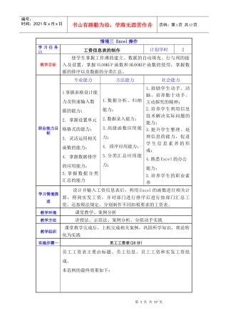 任务十一工资信息表制作情境教案