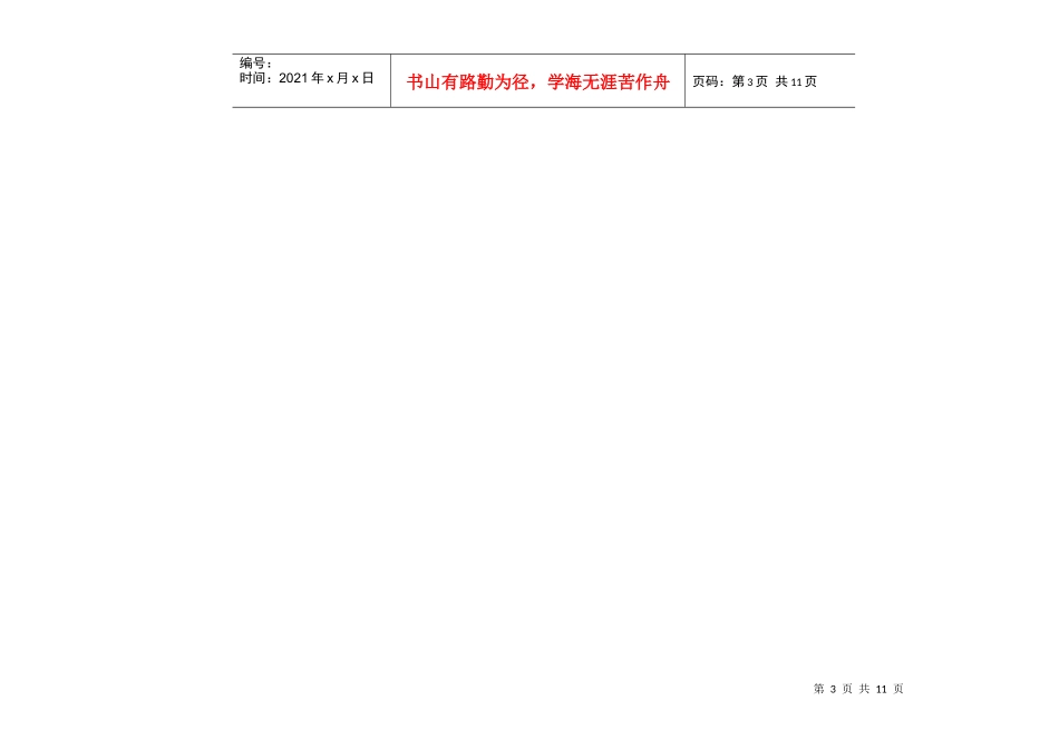 行政统计(统计报表交验)流程_第3页