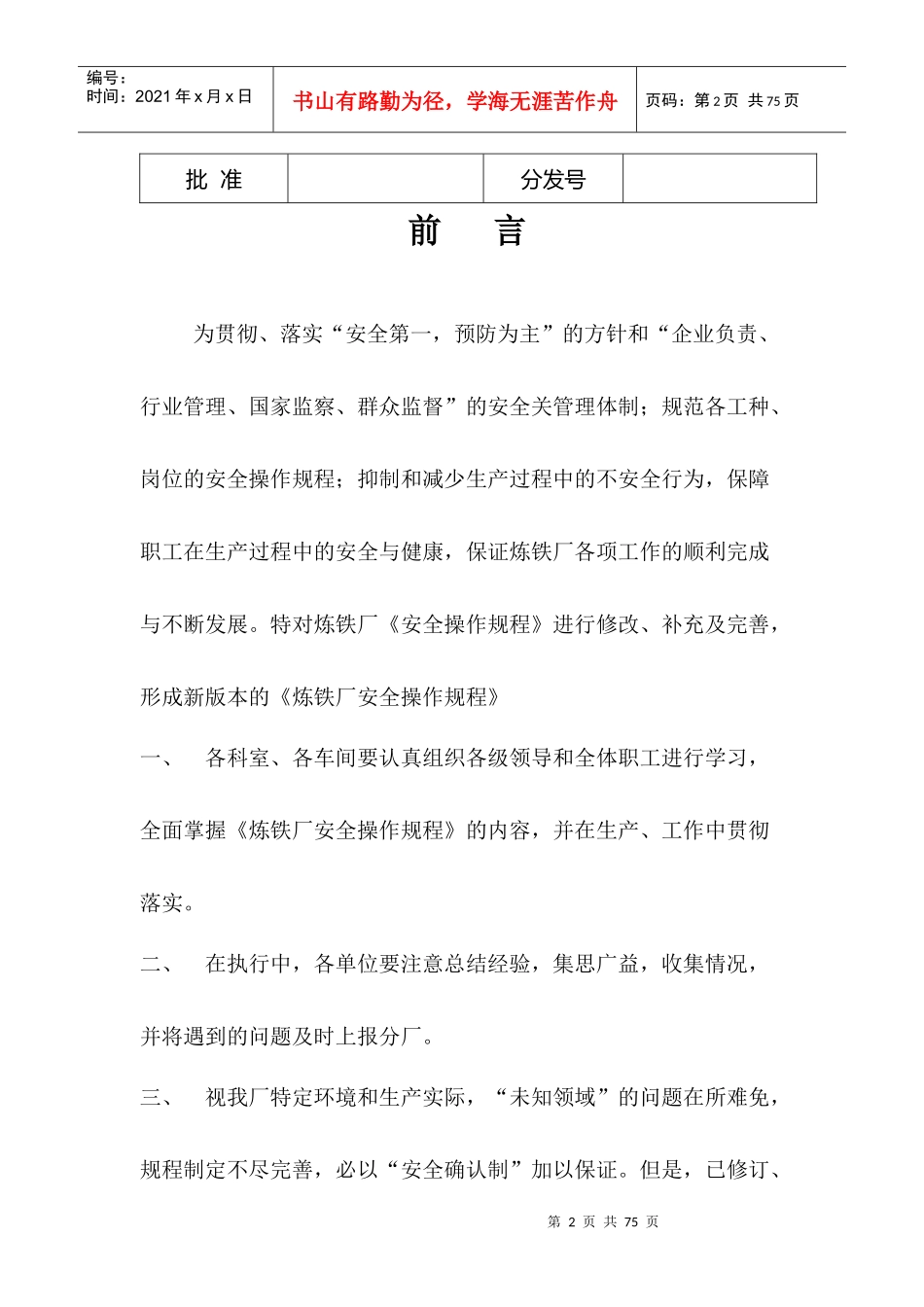 炼铁厂安全操作规程_第2页