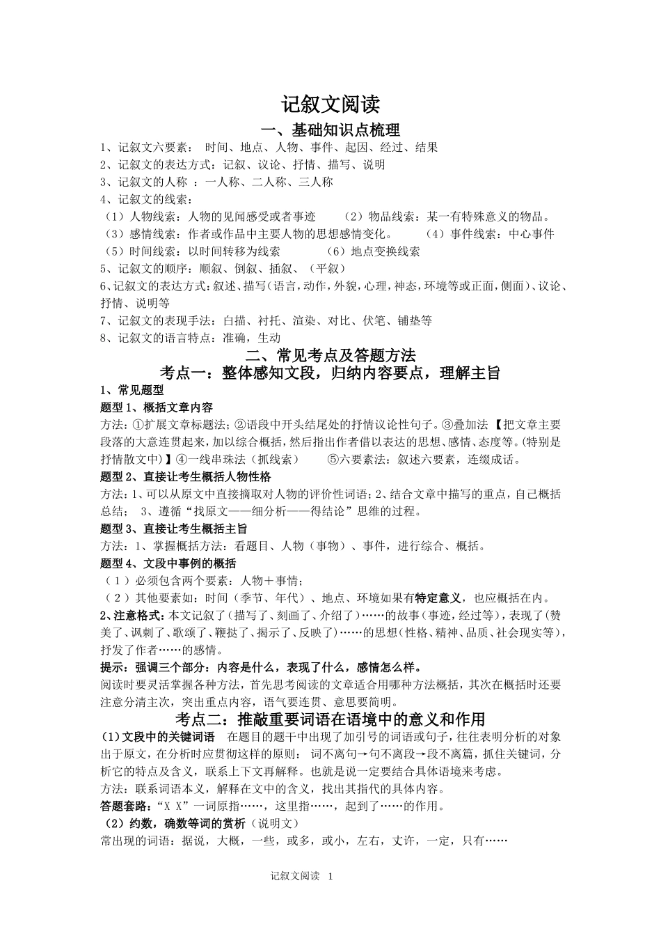 记叙抒情类文章的阅读及练习_第1页