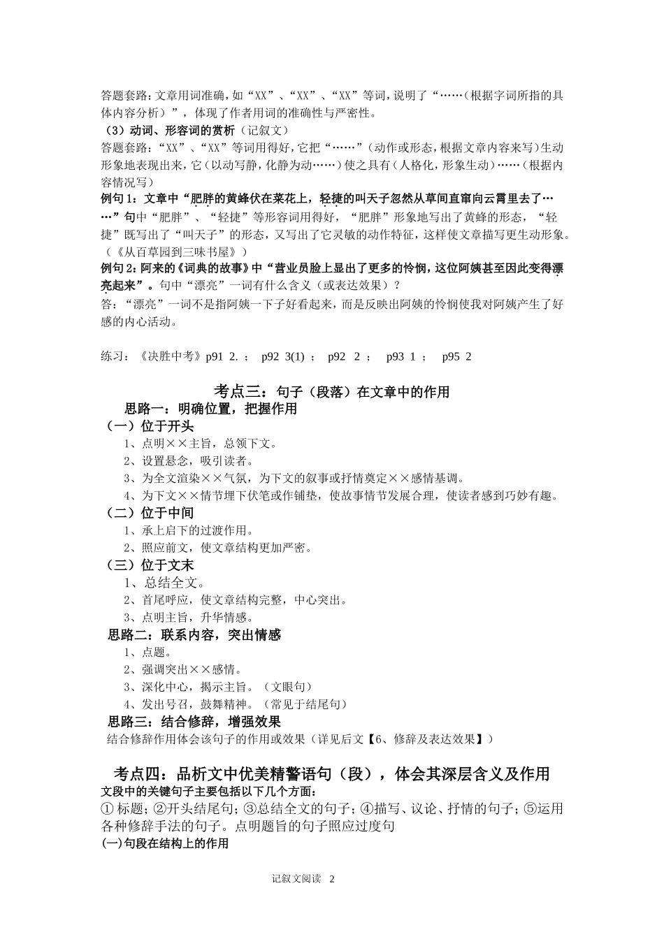 记叙抒情类文章的阅读及练习_第2页