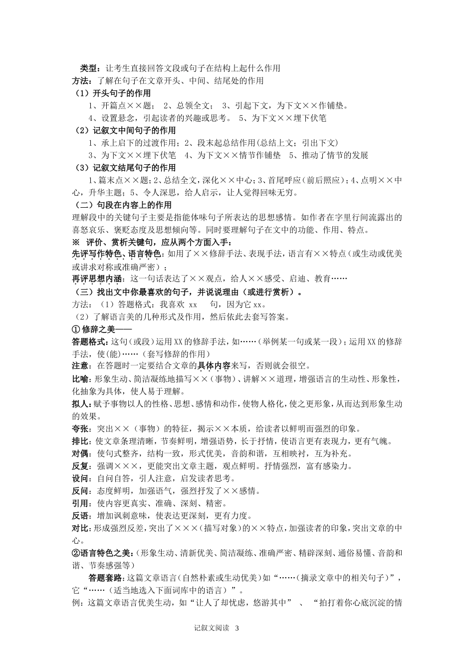 记叙抒情类文章的阅读及练习_第3页