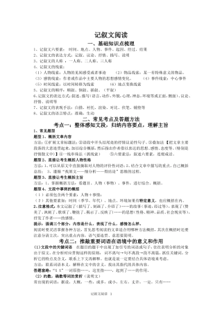 记叙抒情类文章的阅读及练习