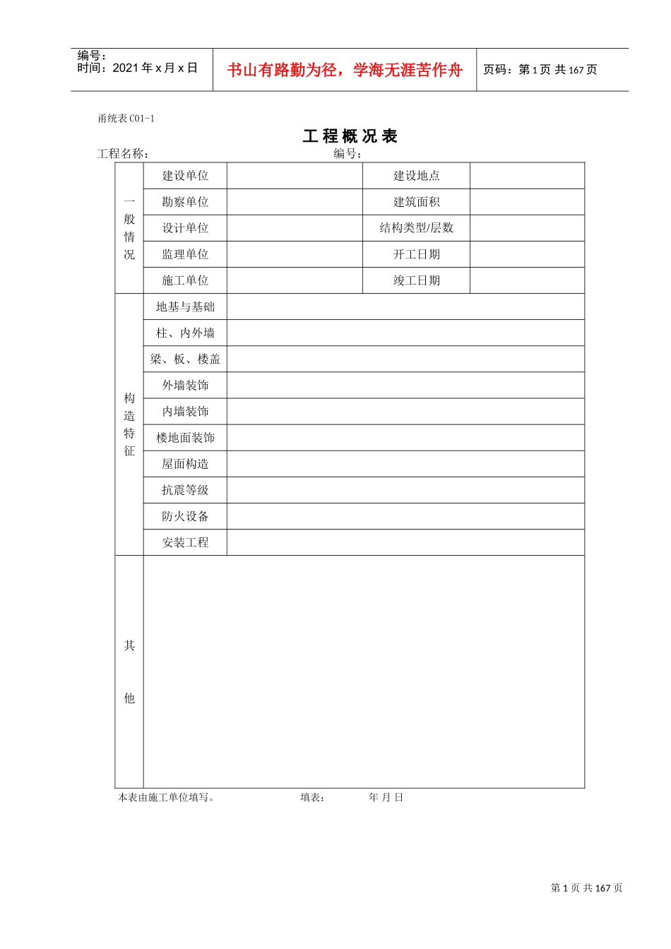 甬统表整套施工资料(DOC165页)_第1页